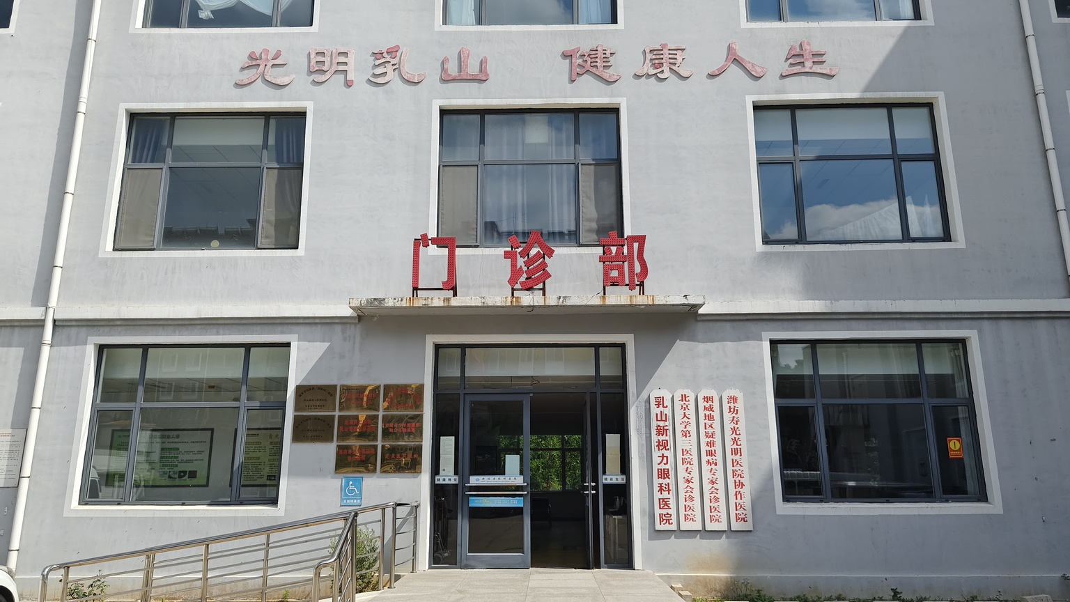 门诊部