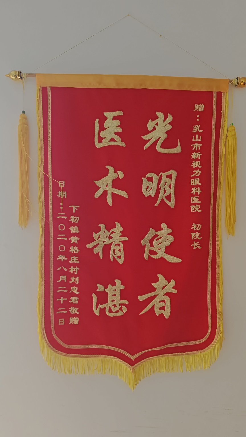患者锦旗2